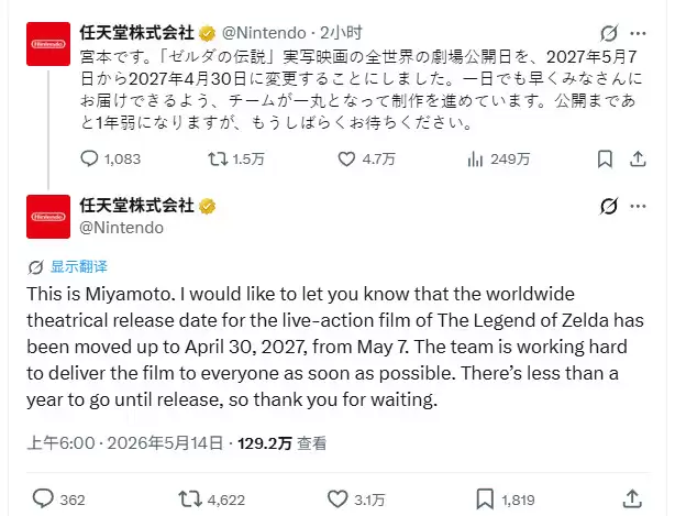 《塞尔达传说》真人电影提档至2027年4月底