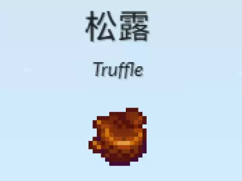 松露介绍