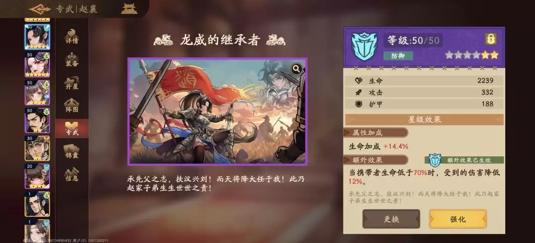 《三国杀：武将觉醒》赵襄养成推荐