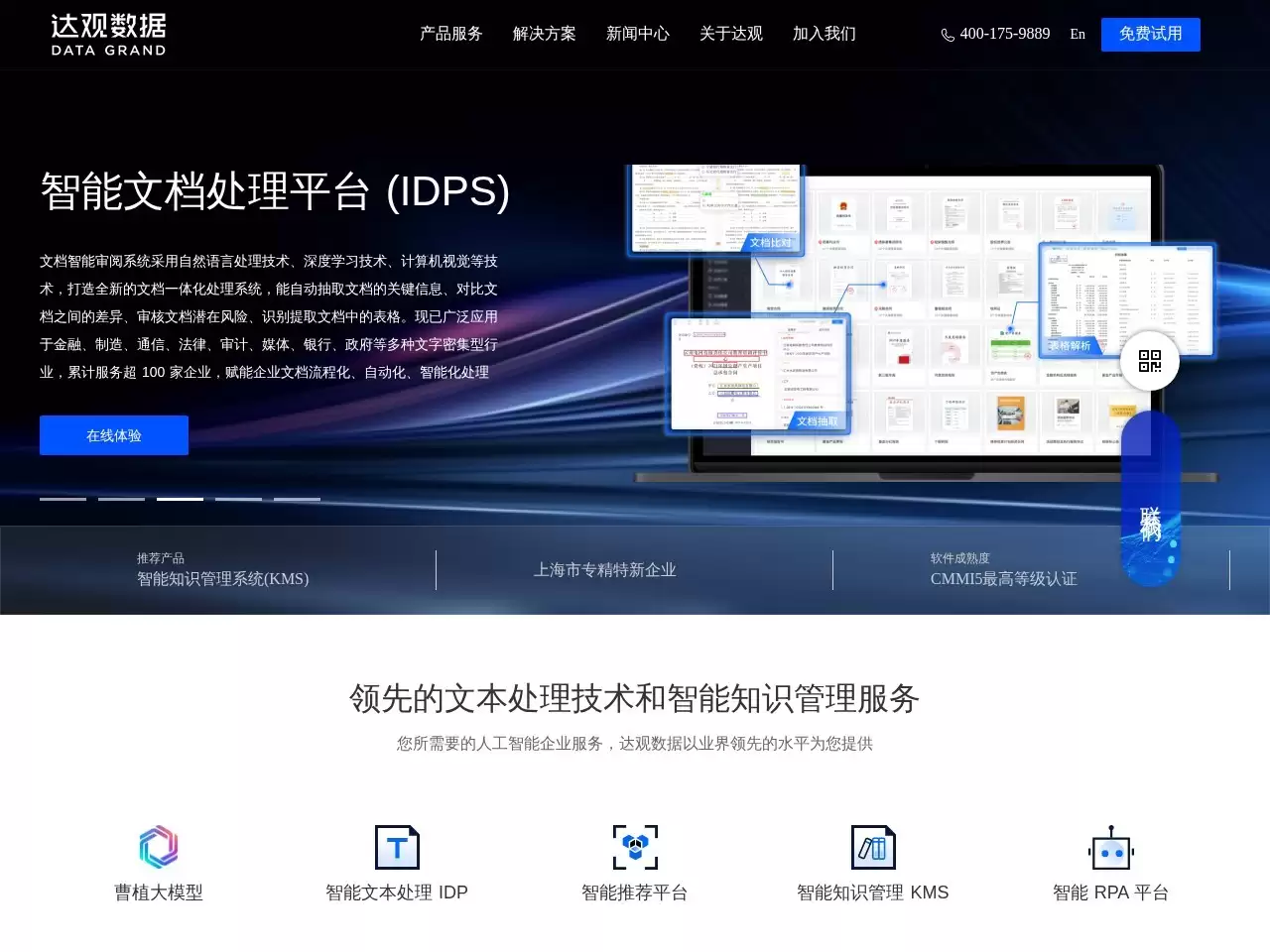 曹植大语言模型-达观数据官网提供了关于其垂直领域大语言模型“曹植”的详细信息