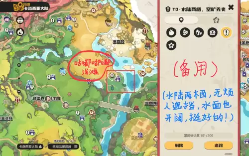 咕嘟咕嘟浅滩庇护所位置示意