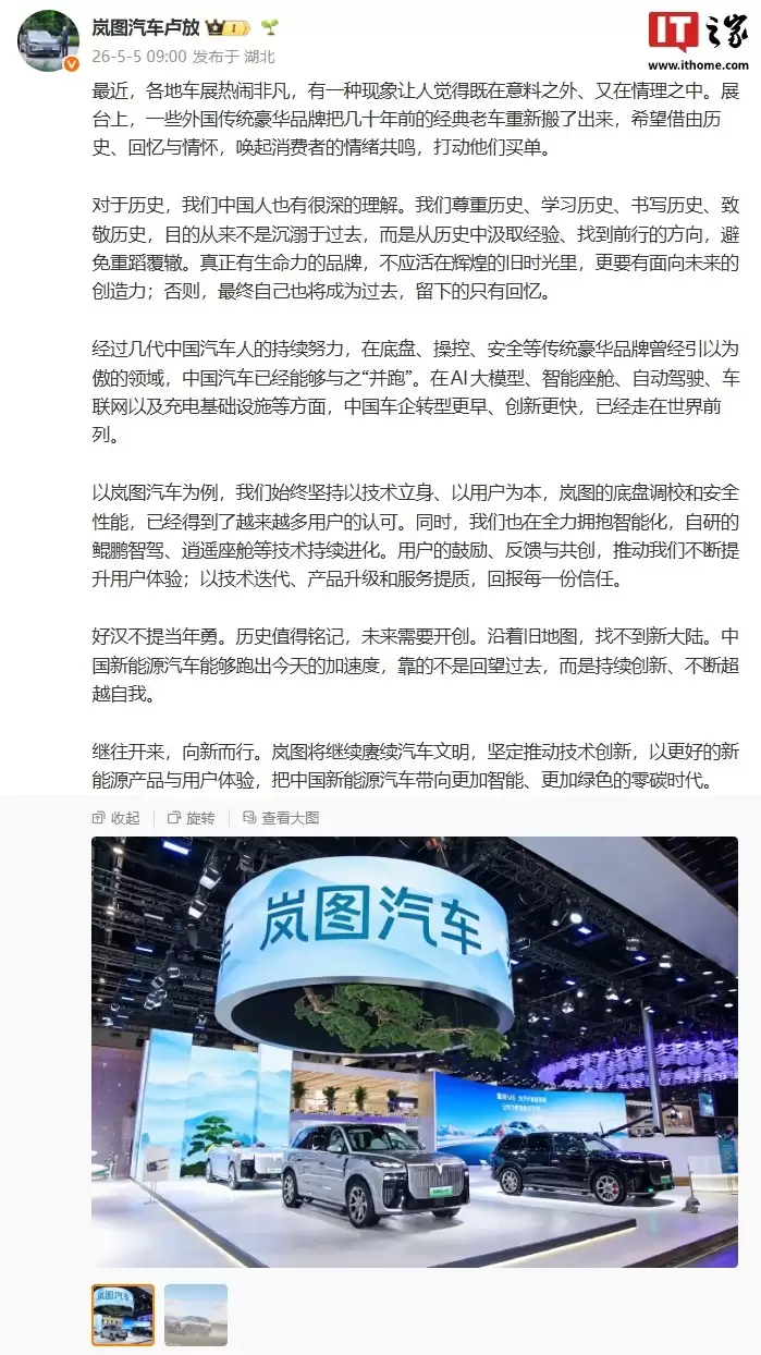 岚图卢放称中国新能源汽车突围靠持续创新、超越自我