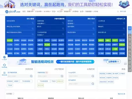 5118营销大数据-5118站长工具