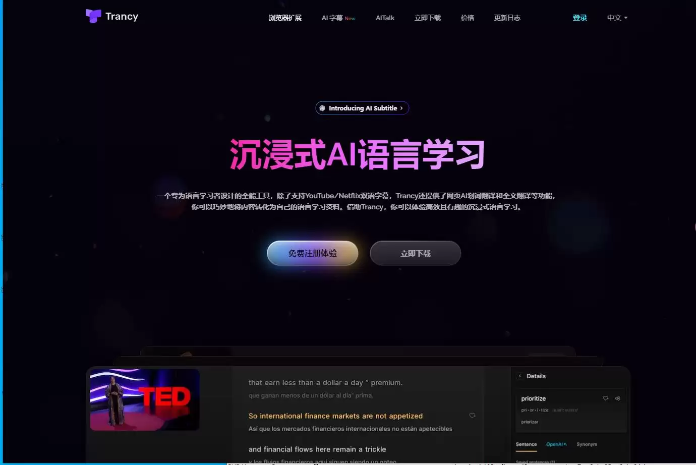 Trancy – AI 双字幕和网页翻译
