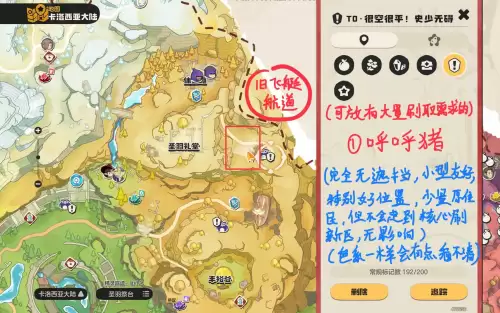 旧飞艇航道庇护所位置1示意