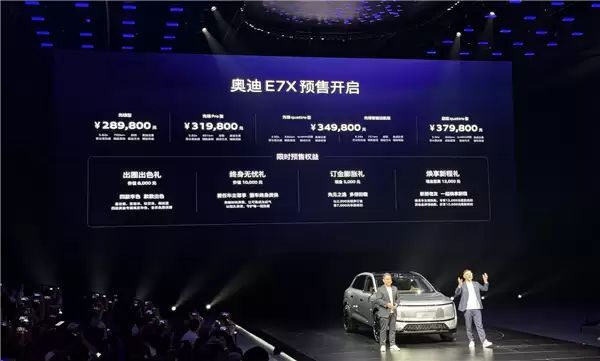 全系标配900V高压超充平台 上汽奥迪E7X预售：28.98万起
