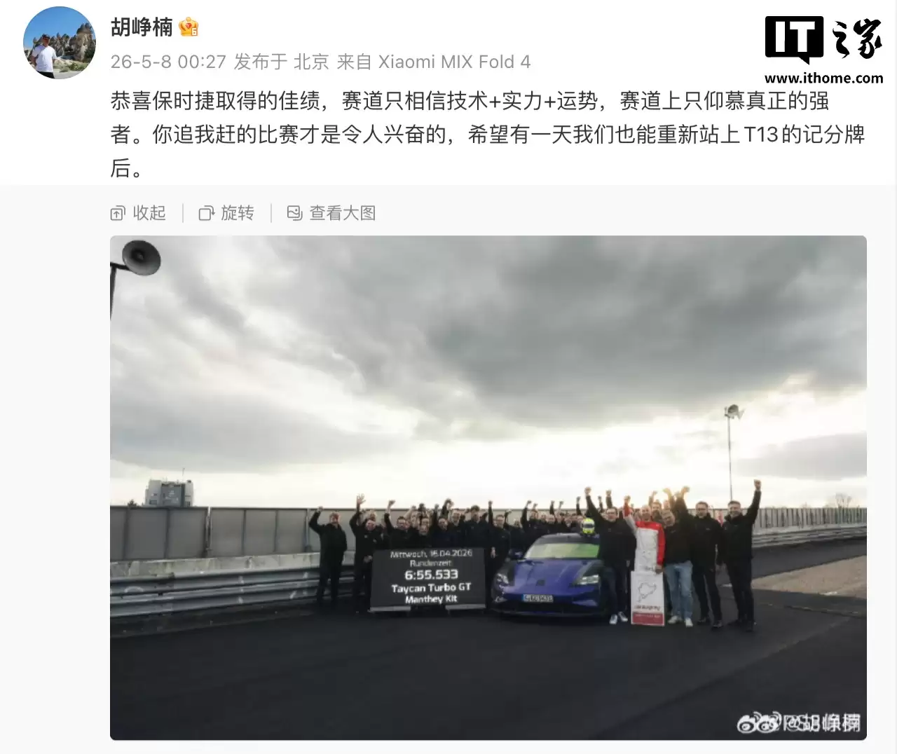 胡峥楠祝贺保时捷重回纽北量产电动汽车圈速榜首