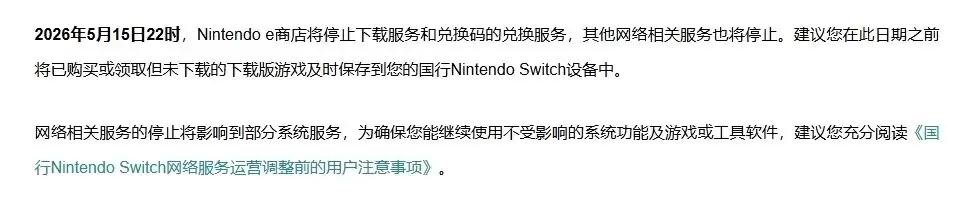 最后几小时！国行Switch今晚22时正式停服 维修服务年底截止