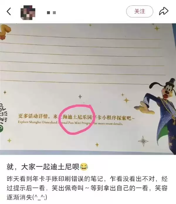 上海迪士尼官方纪念品现“迪土尼”引网友调侃  工作人员回应：正制定解决方案