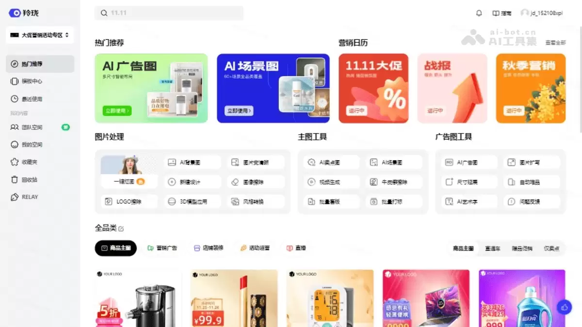 羚珑： 京东推出的商品图智能设计小工具