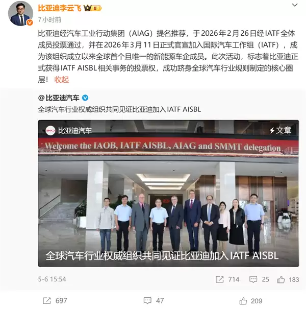 跻身全球汽车行业规则制定核心圈层！比亚迪正式成为IATF核心成员