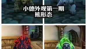 魔兽世界军团再临remix奶德神器隐藏外观怎么解锁