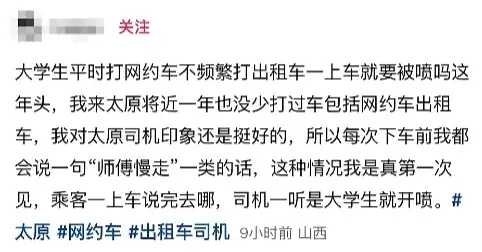 不满网约车抢生意 出租车司机狂喷大学生乘客 官方通报：顶格处罚 扣20分