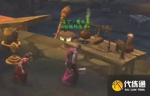 魔兽世界幽暗城炼金房前往方法4