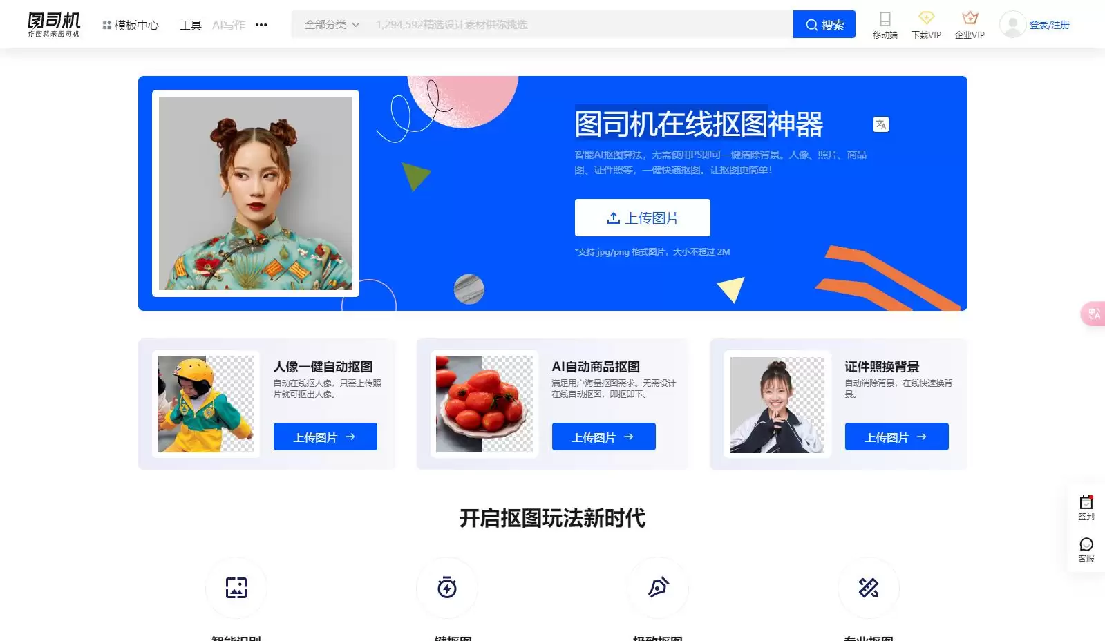 图司机在线抠图