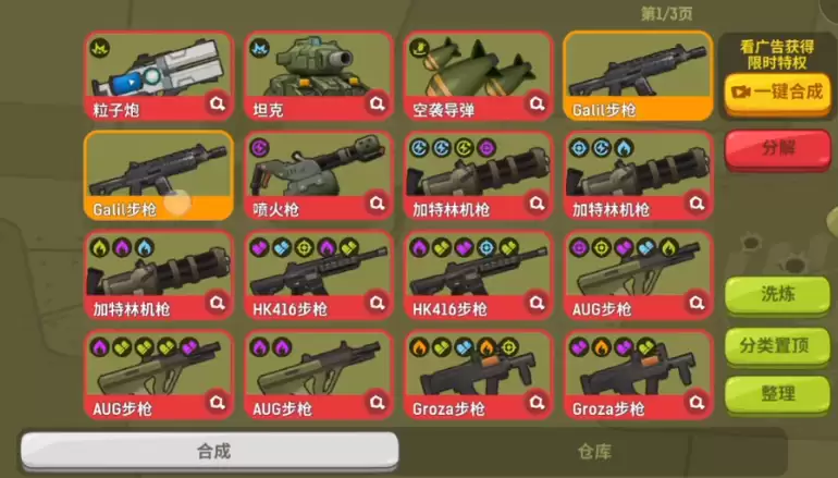 加特林与喷火枪示意图