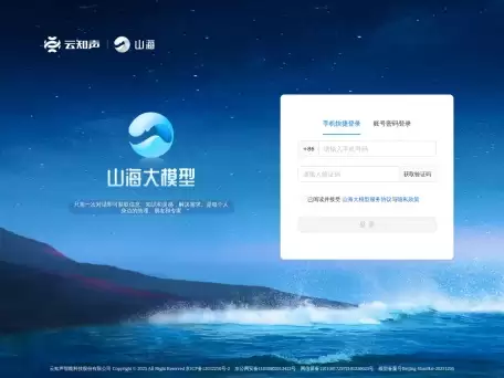 山海大模型-人类的良师益友