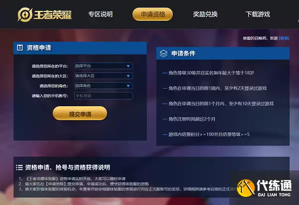 王者荣耀体验服官网申请入口链接