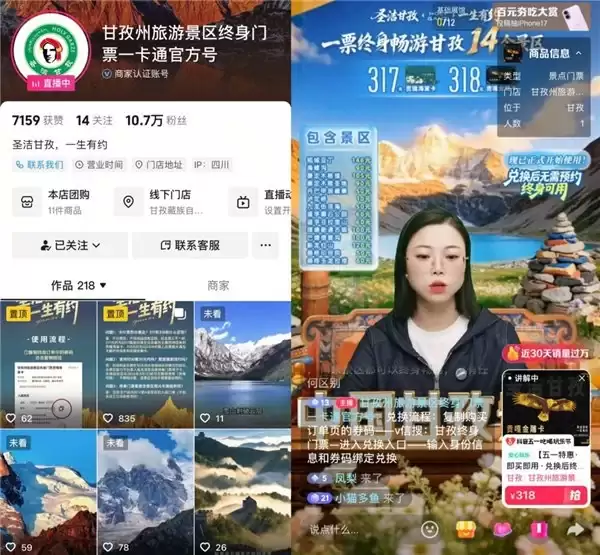 甘孜州景区终身门票二次消费优惠落地抖音生活服务，部分产品低至4.7折