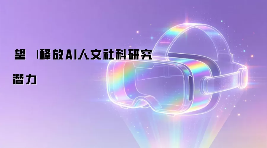 瞭望 