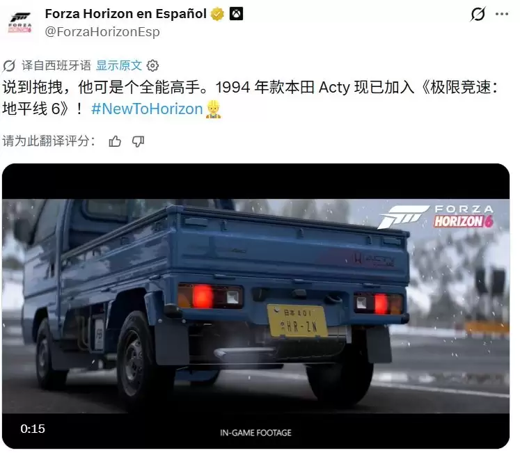 《极限竞速：地平线6》卡车宣传片引热议 日漫经典异世界传送门！
