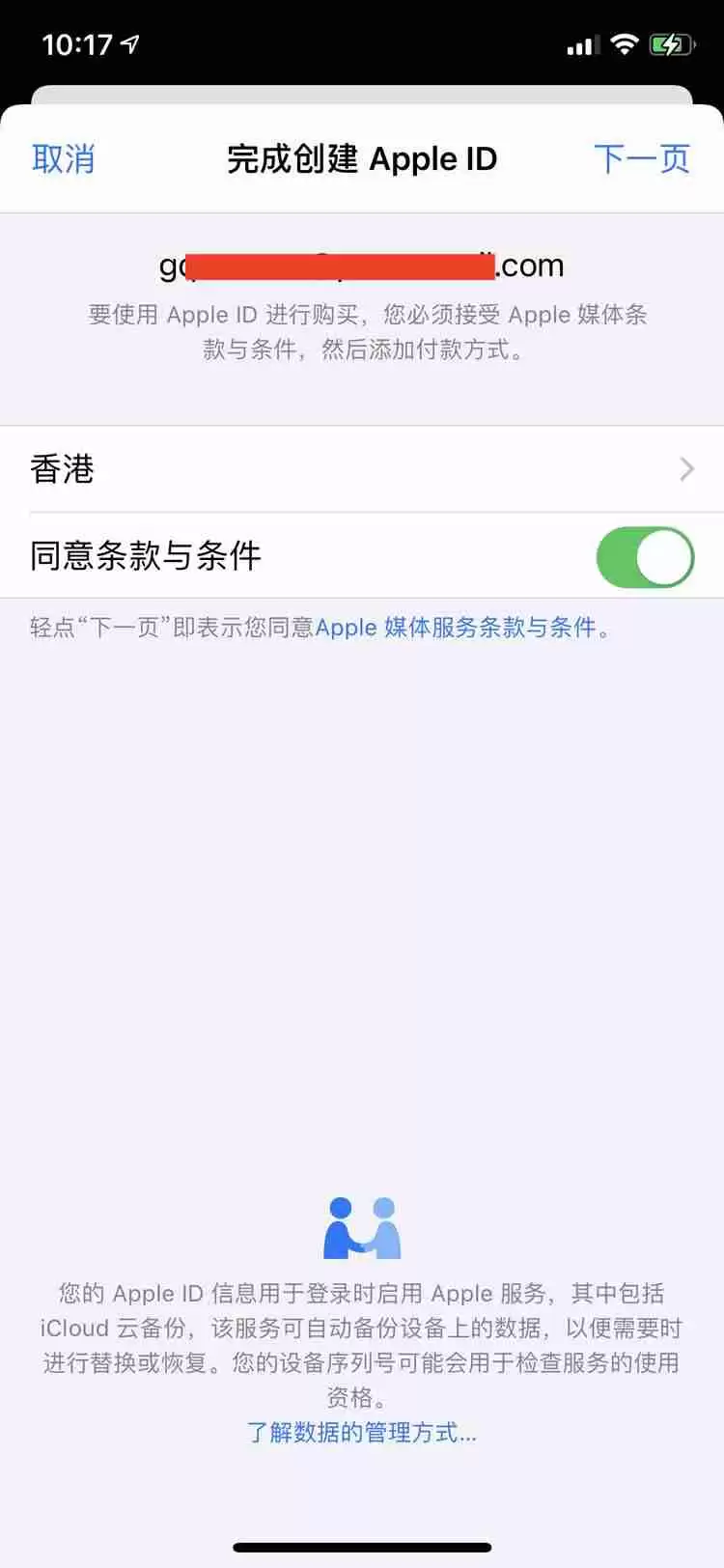 币安和欧易app苹果手机怎么下载（香港 apple ID注册地址及电话获取方法）