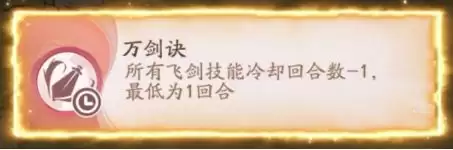 寻道大千飞剑流派玩法分析