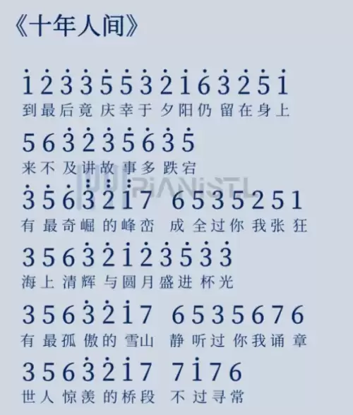 光遇十年人间乐谱 光遇十年人间乐谱