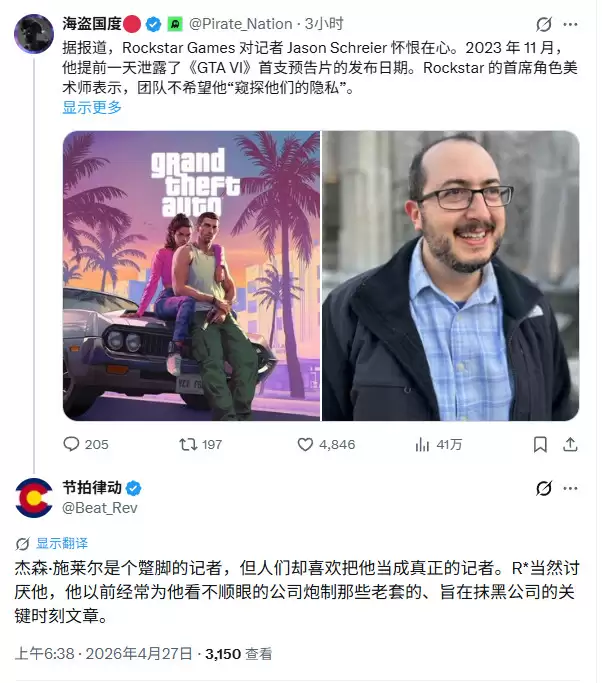 彭博社记者被R星拉黑 曾提前一天泄露《GTA6》首支预告片发布时间