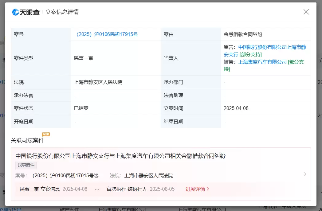 极越汽车关联公司进入破产程序