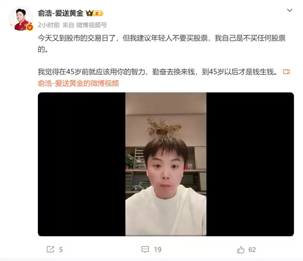追觅俞浩自曝不买任何股票:劝年轻人也别买 45岁后才该钱生钱