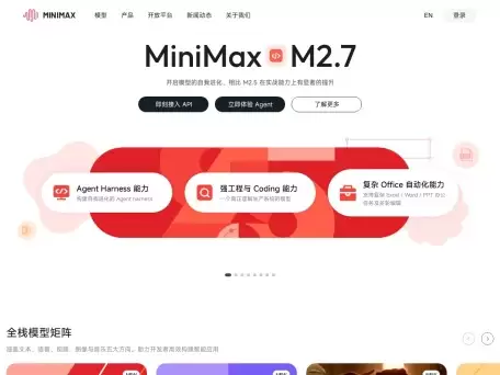 MiniMax 大语言模型-它基于海量中文数据训练而成