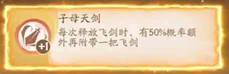 寻道大千飞剑流派玩法分析