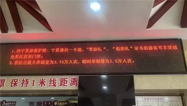 宁夏5A景区持零彩礼证书可免门票 工作人员:实施已一年 尚无人免单
