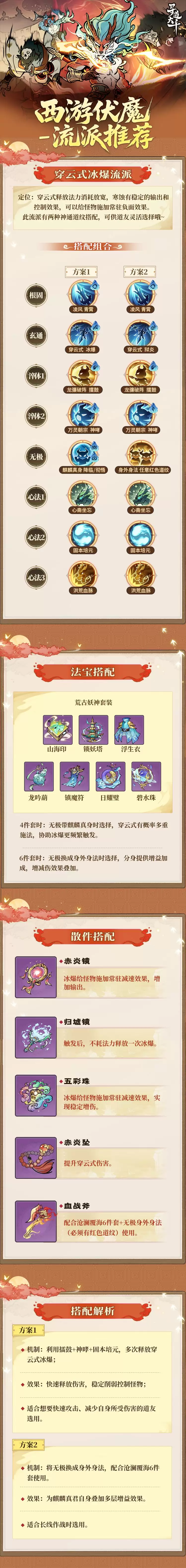 寻道大千穿云式冰爆流派攻略