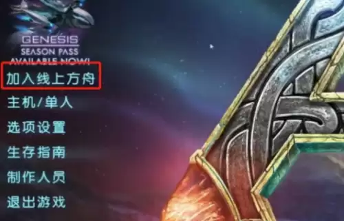 方舟生存进化联机方法1