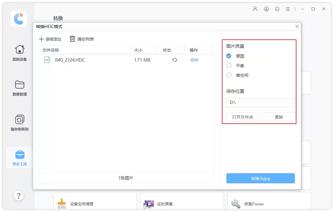 转换设置界面示意图