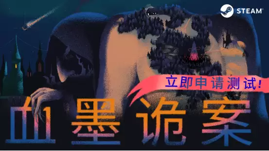 神秘学侦探推理解谜游戏《血墨诡案》全新预告片公开，Steam试玩版今日上线