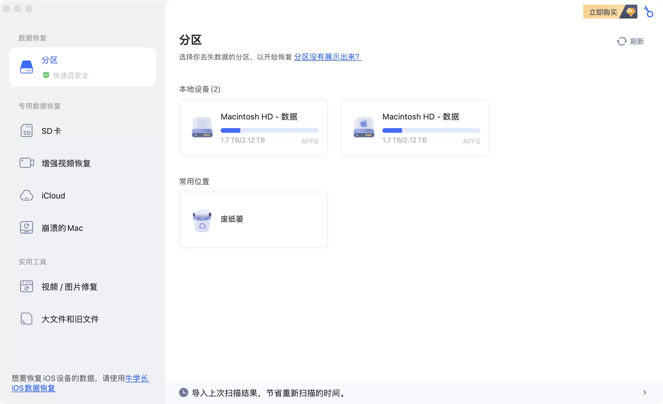 保存恢复的文件
