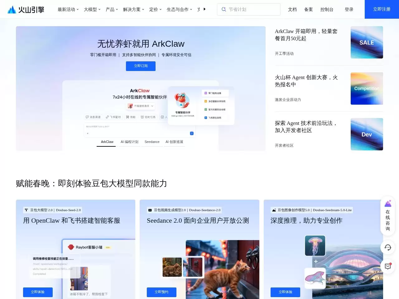 火山大模型-火山引擎是字节跳动旗下的云服务平台