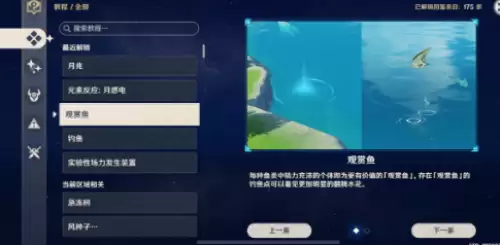 原神鱼群大爆发任务10