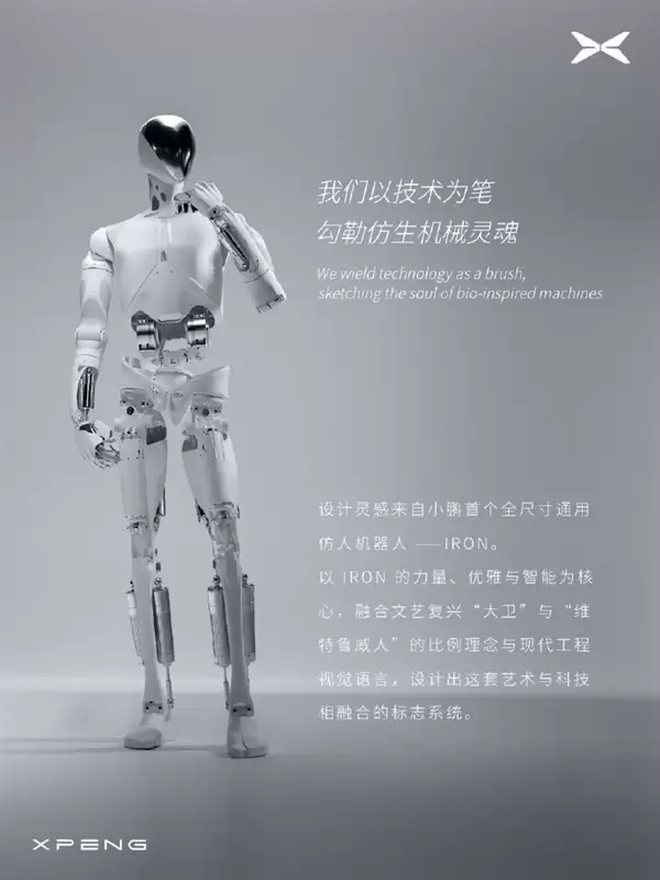 小鹏把机器人做成手办！IRON人形机器人上架 279元即可入手