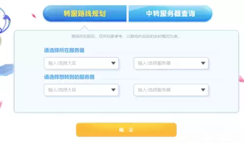 梦幻西游转区查询2026-手游与端游转区查询方法