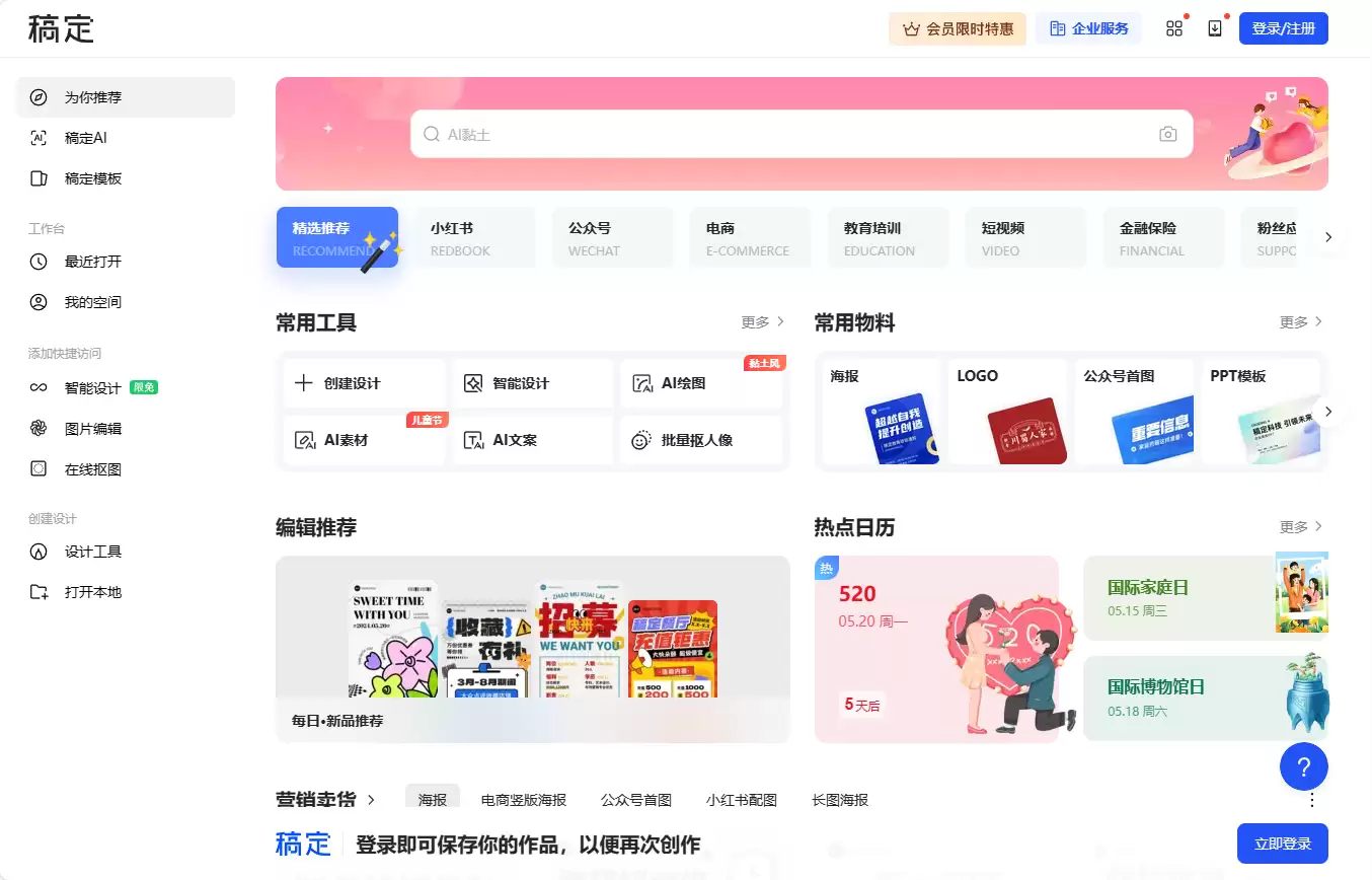 稿定AI设计-AI智能设计领航者