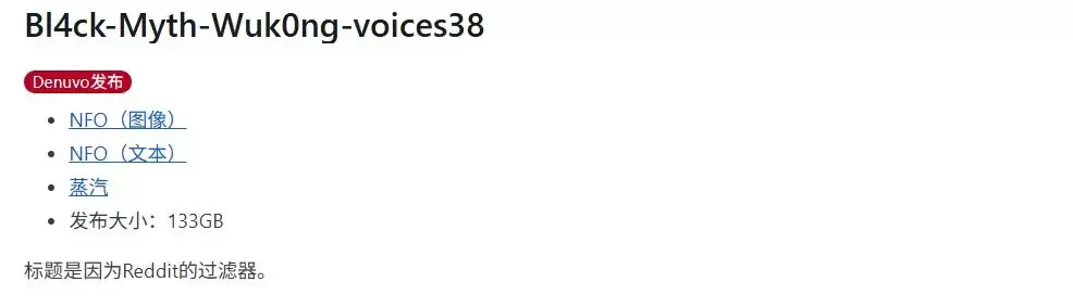 还得是传统派！ voice38正式攻破《黑神话：悟空》D加密
