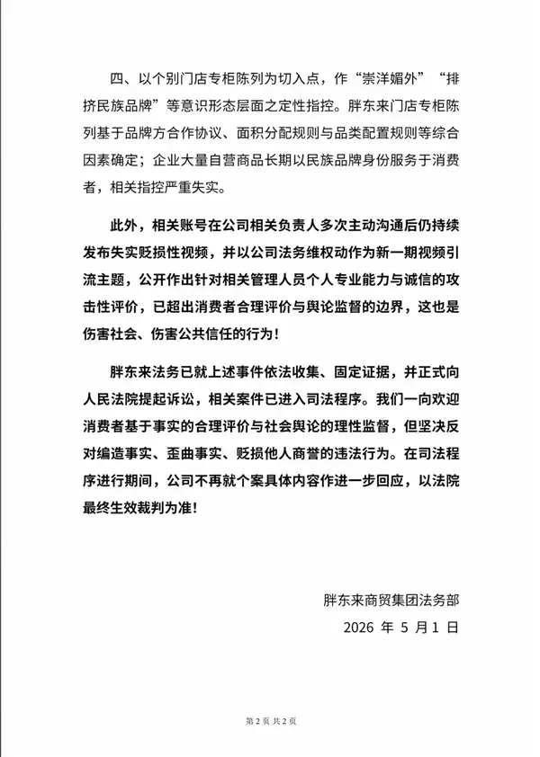 胖东来再回应249元毛巾:视频严重失实误导 已起诉博主