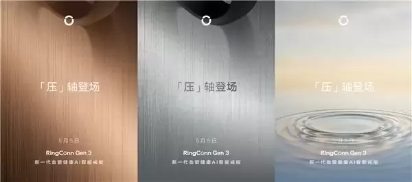 RingConn Gen 3 悬念揭晓：“压”轴登场，智能戒指将迎血压监测新时代？