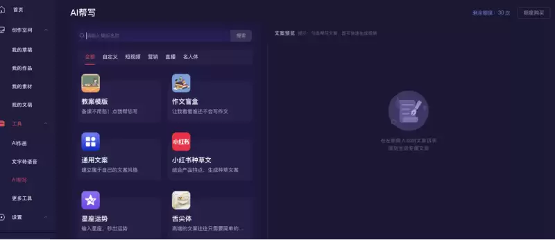 秒创-简单好用的AI视频创作平台