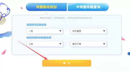 梦幻西游转区查询2026-手游与端游转区查询方法
