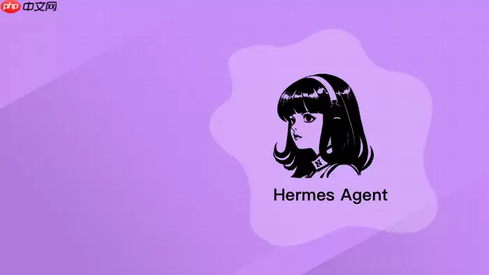 Hermes Agent怎么在Docker运行_Hermes Agent容器化部署指南【Docker】